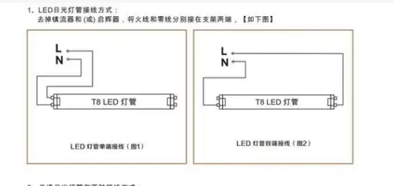 led灯管单端双端接线?png